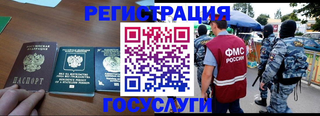временная регистрация 2025 в Купино