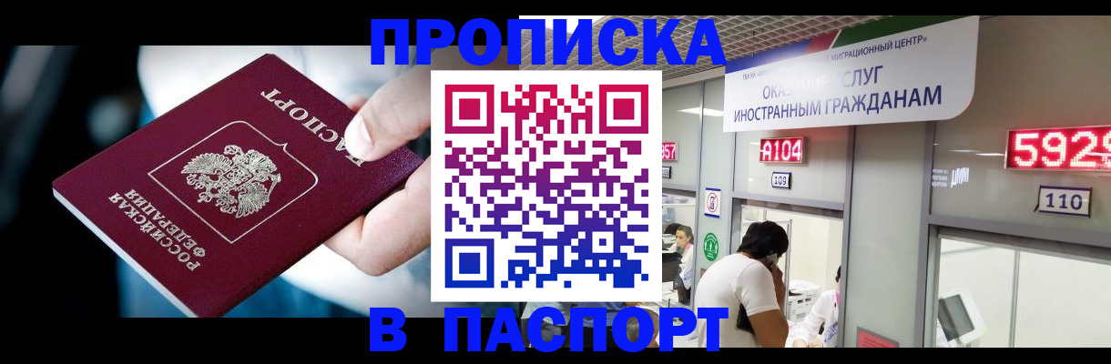 временная прописка в Купино