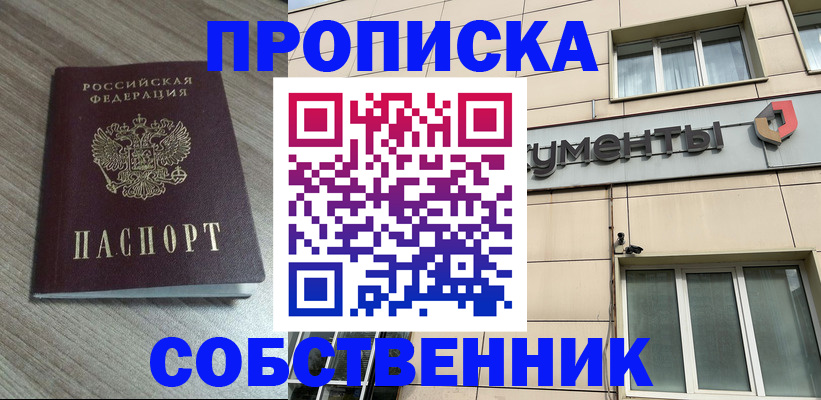 временная регистрация законно в Купино