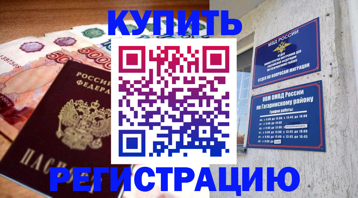 временная регистрация собственник в Купино