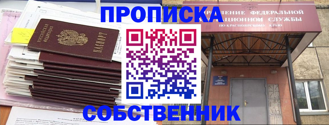 прописка гарантия в Купино