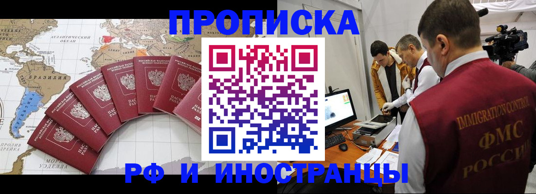 прописка для школы в Купино